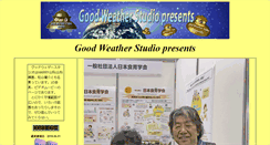 Desktop Screenshot of good-weather-studio.com